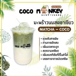 มะพร้าวนมสดชาเขียว..
