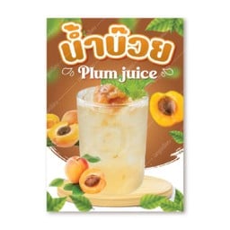 น้ำบ๊วย มีเนื้อ