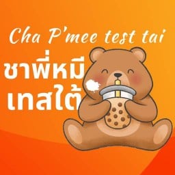 ชาพี่หมีเทสใต้ หาดใหญ่