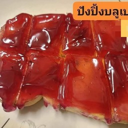 ปังปิ้งบลูเบอร์รี่