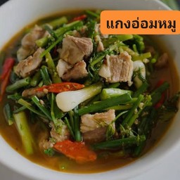 แกงอ่อมหมู