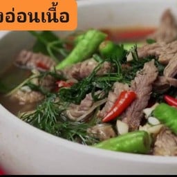 แกงอ่อมเนื้อ