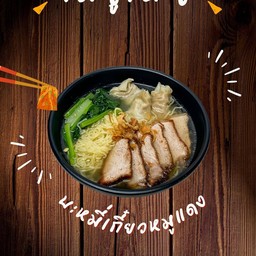 [อร่อยซ่ากับโค้ก] บะหมี่เกี๊ยวหมูแดง +  โค้ก ออริจินัล (กระป๋อง) 