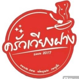 ครัว เวียงฝาง - สุกี้จานร้อน อาหารตามสั่ง (บ้านท่อ ป่าตัน) -