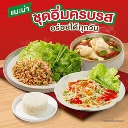 <ชุดอิ่มครบรส> ต้มแซ่บไก่/ลาบไก่-ผักสด/ส้มตำไทย/ข้าวหอมมะลิ