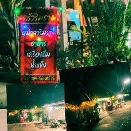 ครัวริมราง หม่าล่าริมราง