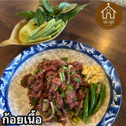 ลาบก้อย