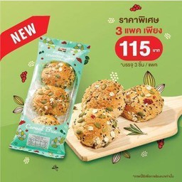 ขนมปังธัญพืช (3 แพค) ราคาพิเศษ 115 บาท