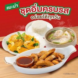 <ชุดอิ่มครบรส> ต้มส้มปลากะพง/ฟักทองผัดไข่/ไก่เค็ม/ข้าวหอมมะลิ