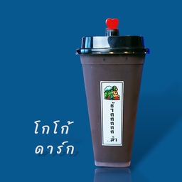 โกโก้ดาร์ท