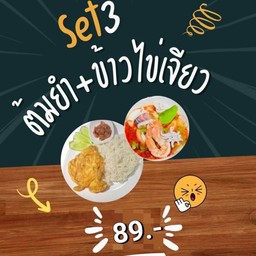 ต้มยำ + ข้าวไข่เจียว