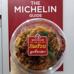 Shrimp roasted chili paste