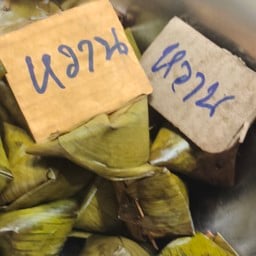 ขนมเทียนหวาน