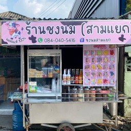 ชงนม