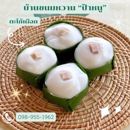 ตะโก้เผือก