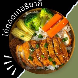 ไก่ (ทอด) เทอริยากิ