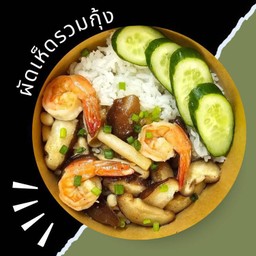 ผัดเห็ดรวม
