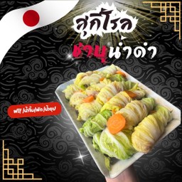 น้ำซุปชาบู