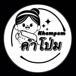 ลูกชิ้นปิ้ง By คำโป่ม-khompom หนองหลอด