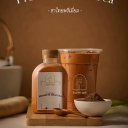 แบบขวด ไม่มีน้ำแข็งให้ ชาไทยพรีเมี่ยม ชาผสม7ตัว หอมอร่อยติดลิ้น