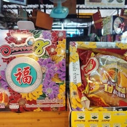 ร้านขนม ผลไม้ชุดไหว้ ลูกเกศ ตลาดมีนบุรี2