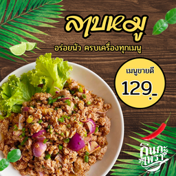 ลาบหมู.