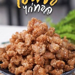 เอ็นข้อไก่ทอด