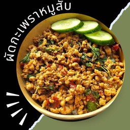 ผัดกะเพรา