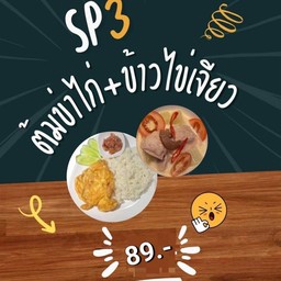 ต้มข่าไก่ + ข้าวไข่เจียว