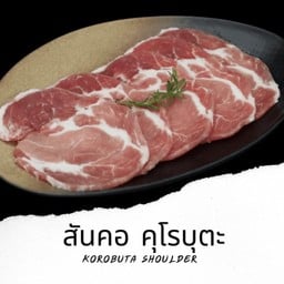 สันคอคุโรบุตะ Kurobuta Shoulder 100g. P9