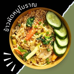 ข้าวผัดโบราณ