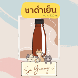 ชาดำเย็น