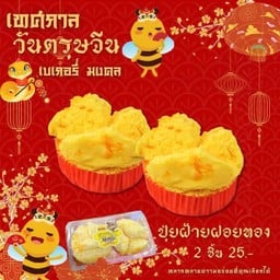 ปุยฝ้ายฝอยทอง