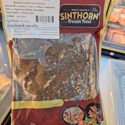 ไส้อ่อนหมักสำหรับย่าง 500 กรัม