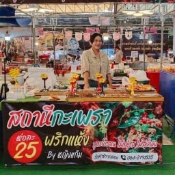 สถานีกะเพราพริกแห้ง