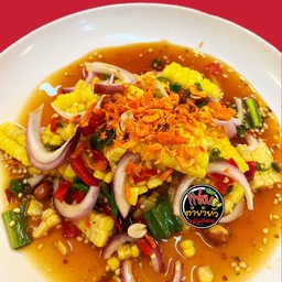 ยำข้าวโพด