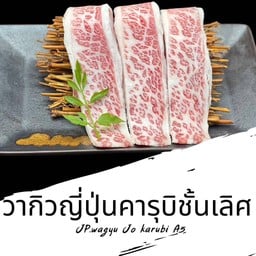 Japanese Wagyu Jo Karubi เนื้อวากิวญี่ปุ่นคารุบิชั้นเลิศ A5 100g. B34