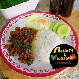 กะเพราพ่นไฟสาขา2 ครัวเจ๊นุ้ย - ตลาดอรัญฯ