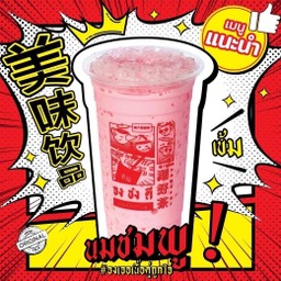 J3 นมชมพู จงชงดี