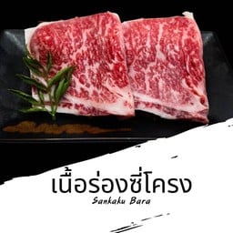 Japanese Wagyu Sankaku Bara เนื้อวากิวญี่ปุ่นร่องซี่โครง A4 100g. B24
