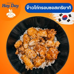 ข้าวไก่กรอบเทอริยากิ อร่อยเหมือนอยู่โซล