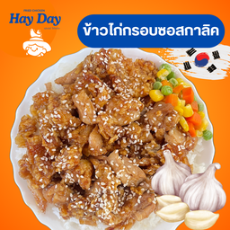ข้าวไก่กรอบ Hay Day ซอสกระเทียม