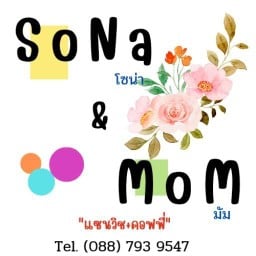 โซน่าแอนด์มัม แซนวิช+คอฟฟี่