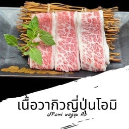 Japanese Omi Wagyu วากิวญี่ปุ่นโอมิ A5 100g. B32
