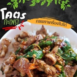 กะเพราเครื่องในไก่