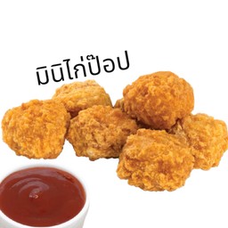 มินิไก่ป๊อป