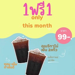 อเมริกาโน่เย็น 2แก้ว