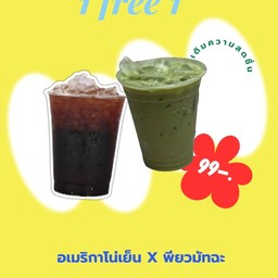 อเมริกาโน่เย็น และเพียวมัทฉะ