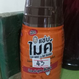 น้ำปลาร้า ไมค์