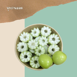 ละม้าย (Lamai)